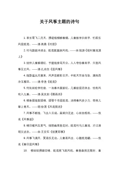 关于风筝主题的诗句