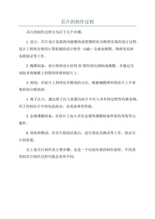 芯片的制作过程