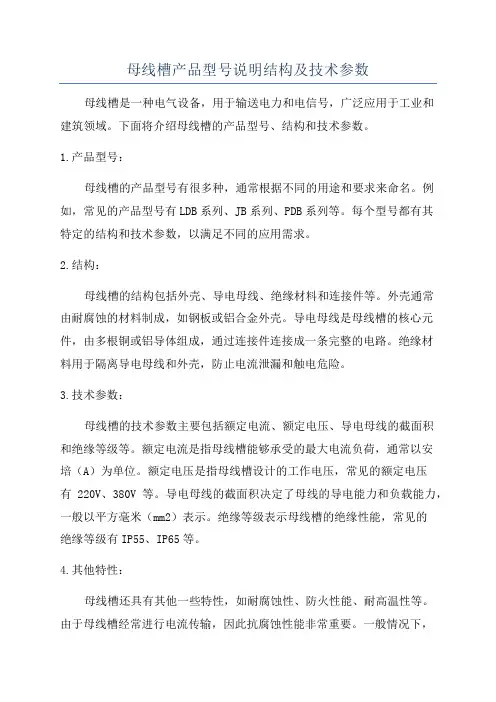 母线槽产品型号说明结构及技术参数