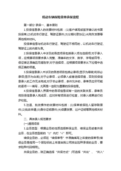 机动车辆保险录单承保流程