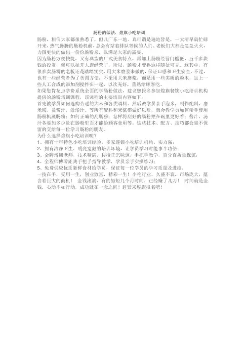肠粉的做法