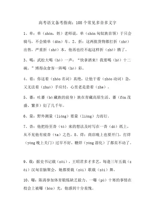 108个常见多音字