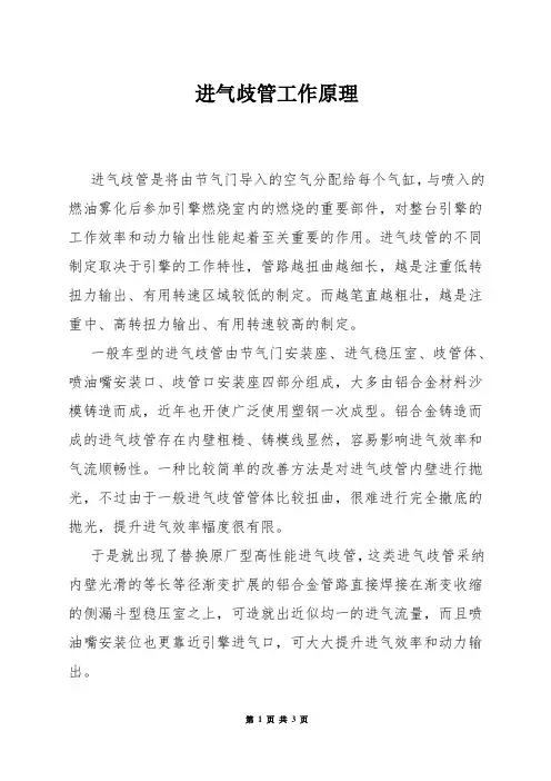 进气歧管工作原理