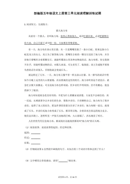 部编版五年级语文上册试第三单元阅读理解训练试题(含答案)