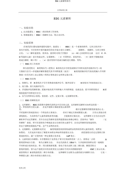 EDS元素分析报告