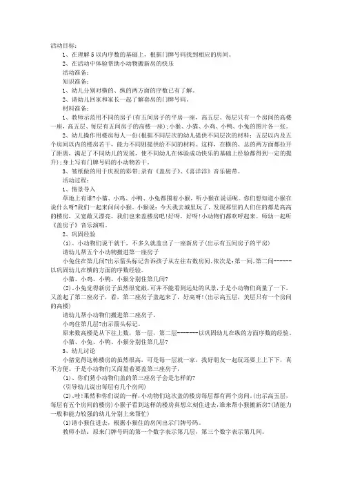 幼儿园中班数学教案：门牌号码