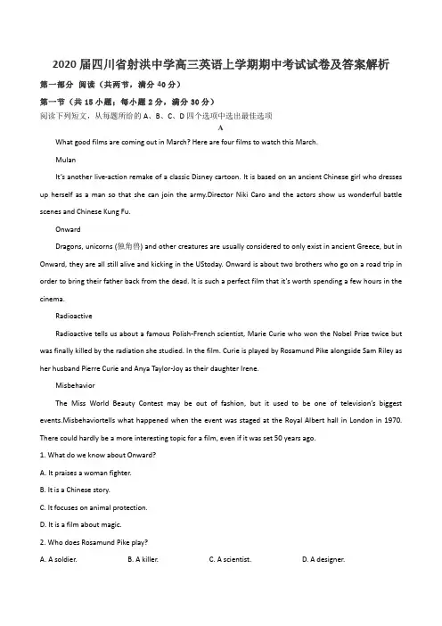 2020届四川省射洪中学高三英语上学期期中考试试卷及答案解析