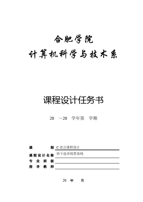 4-班干选举投票系统