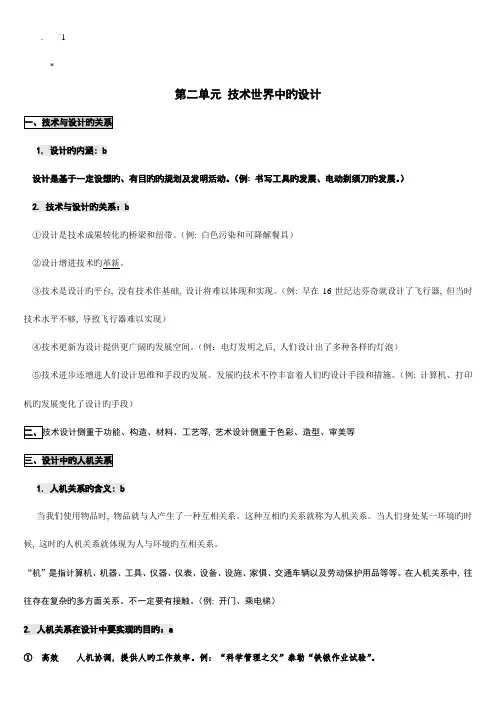 2023年高中通用技术会考复习重要知识点