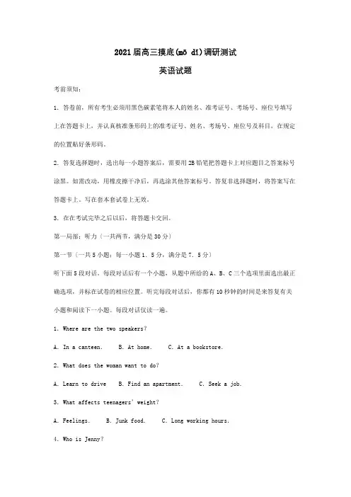 高三英语摸底调研测试试题含解析试题(共36页)