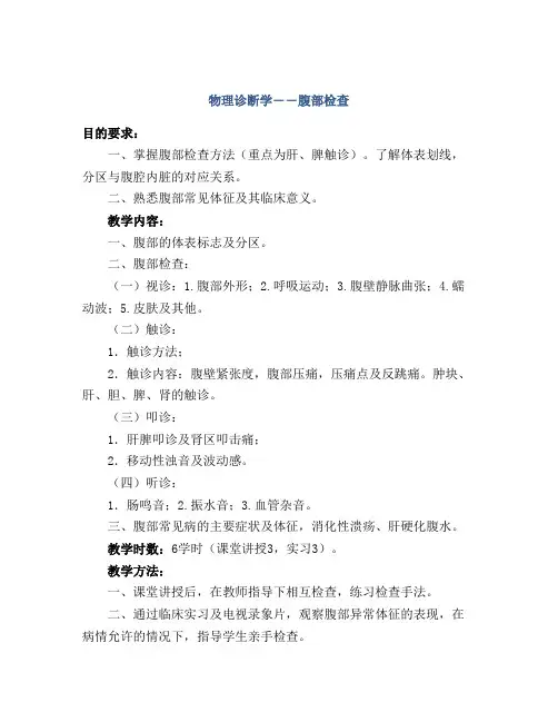物理诊断学――腹部检查
