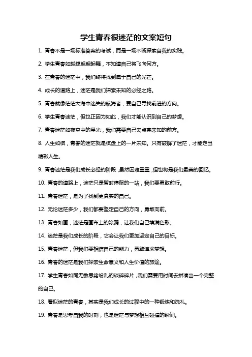 学生青春很迷茫的文案短句