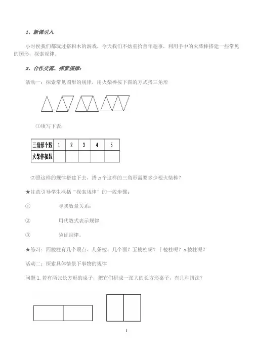 初中数学找规律题讲解与总结.