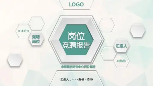 中国藏学研究中心岗位竞聘简历模板【大气漂亮】