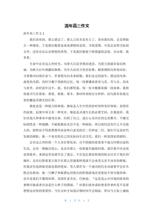 流年高三作文