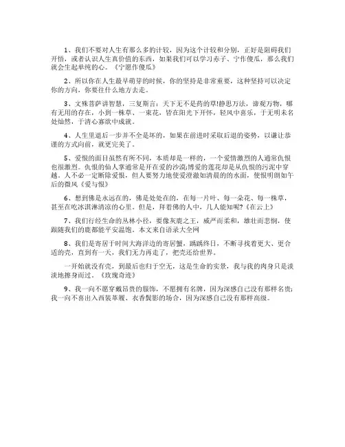 林清玄散文好段摘抄