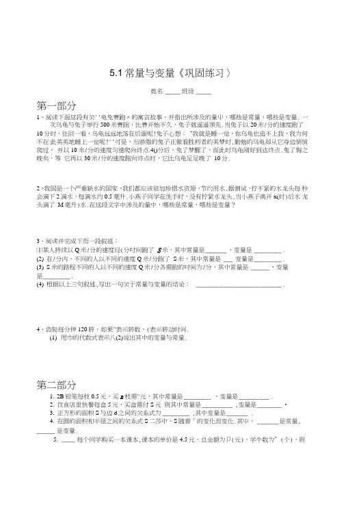 51常量和变量同步练习含解析浙教版八年级上初二数学试题试卷.doc