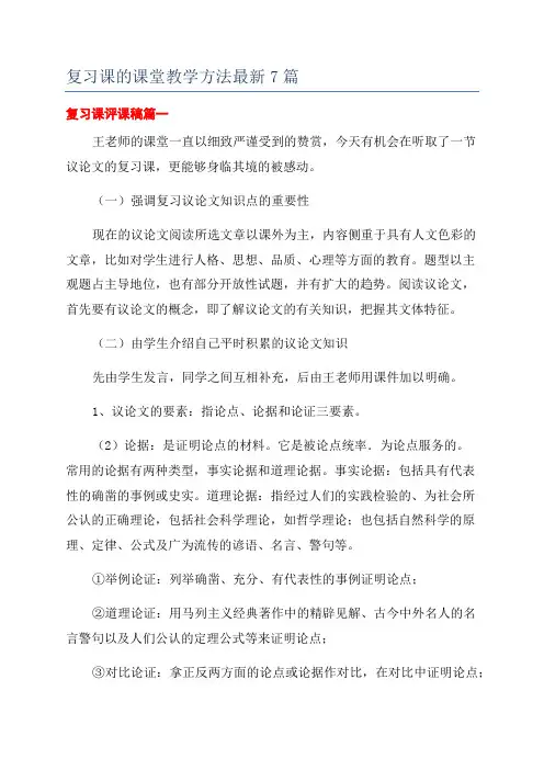 复习课的课堂教学方法最新7篇