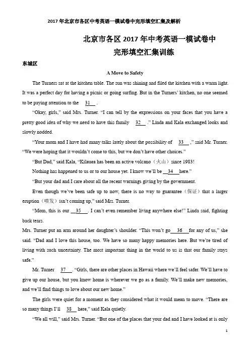 2017年北京市各区中考英语一模试卷中完形填空汇集及解析