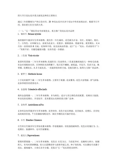 四大节日花坛花卉重点新优品种的主要特点