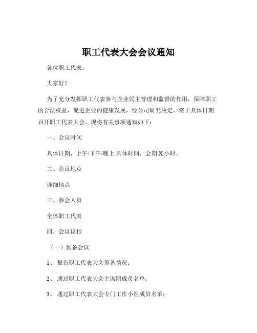 职工代表大会会议通知
