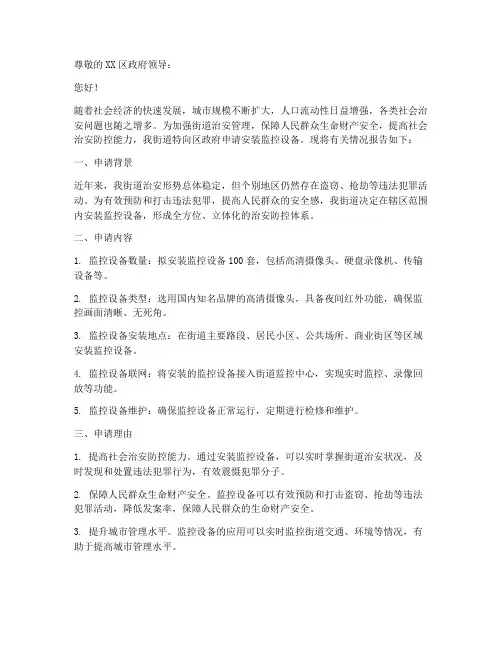 街道监控安装申请报告