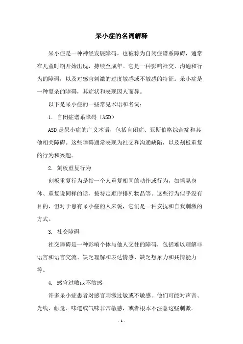 呆小症的名词解释