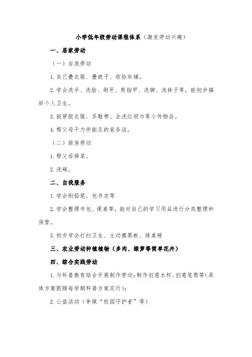 小学低年级劳动课程体系