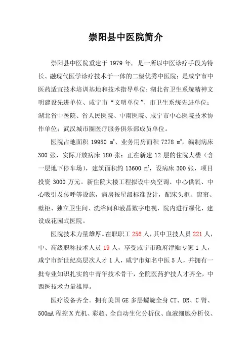 崇阳县中医院简介
