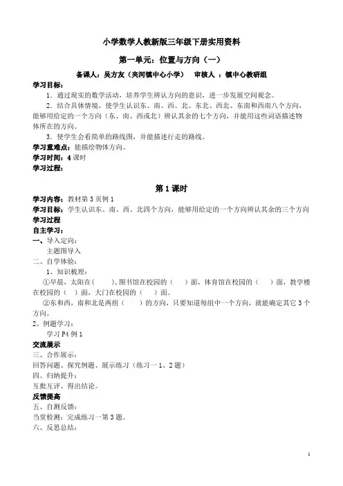 小学数学人教新版三年级下册全册导学案(46页,Word版,全站免费)