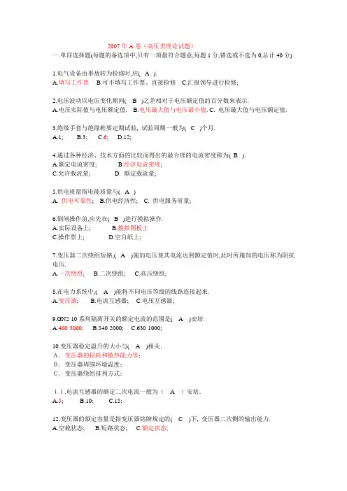 高压电工进网考试详细分析2007年A卷