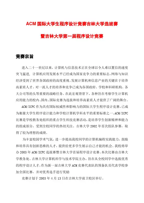 ACM国际大学生程序设计竞赛吉林大学选拔赛