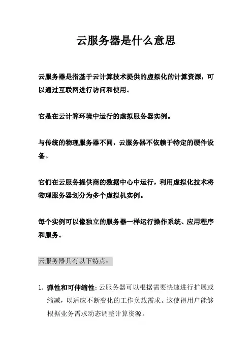 云服务器是什么意思