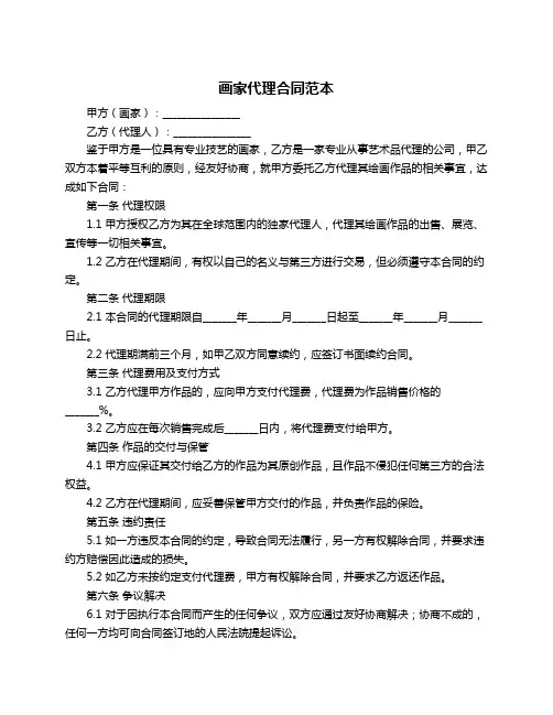 画家代理合同范本