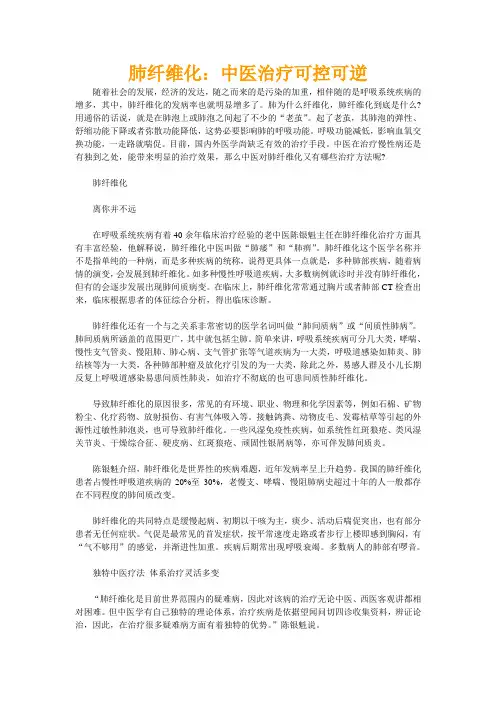 肺纤维化：中医治疗可控可逆