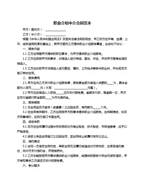 职业介绍中介合同范本