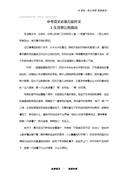 中考语文必备万能作文