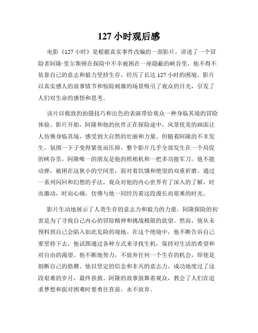 127小时观后感