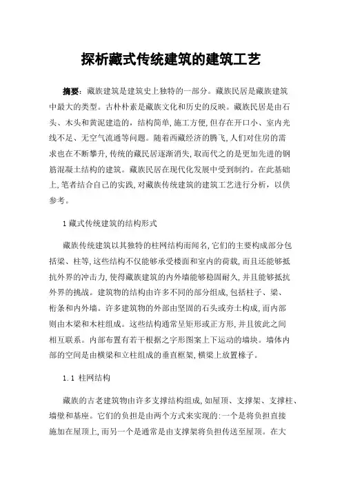 探析藏式传统建筑的建筑工艺