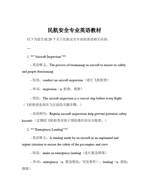 民航安全专业英语教材