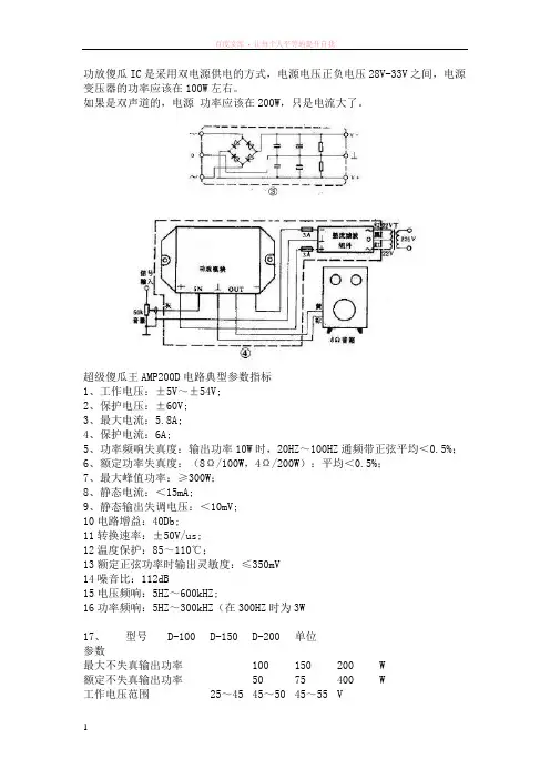 功放傻瓜ic是采用双电源供电的方式