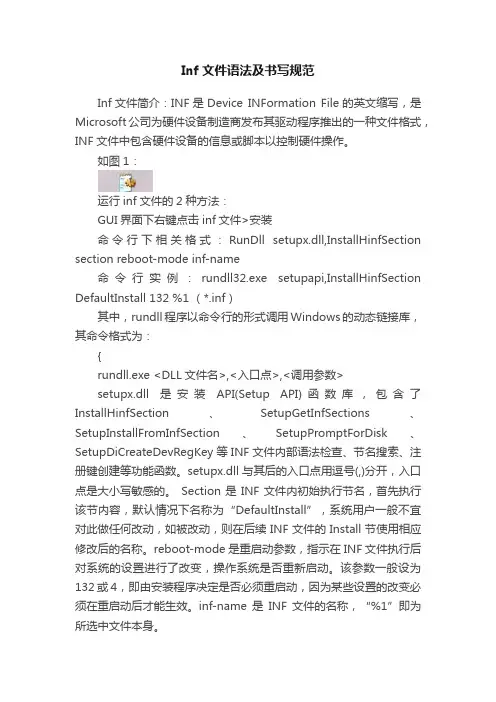 Inf文件语法及书写规范