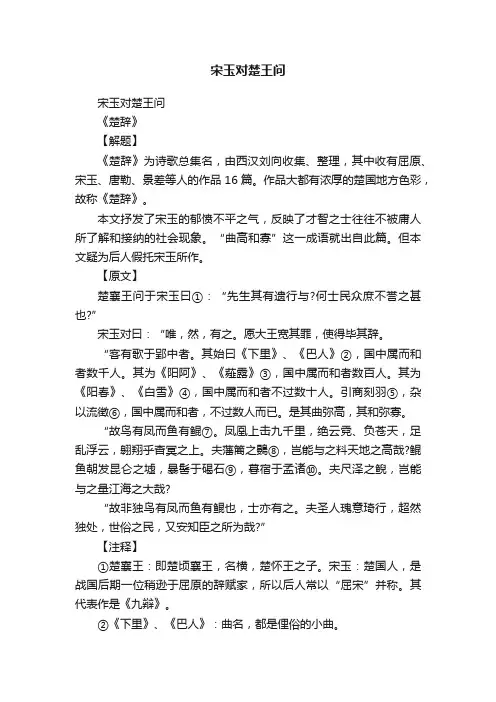 宋玉对楚王问