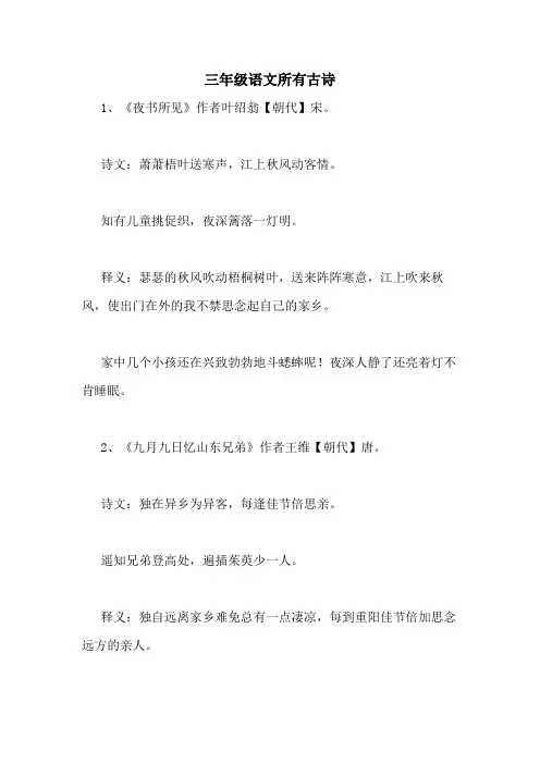 三年级语文所有古诗
