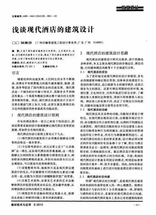 浅谈现代酒店的建筑设计