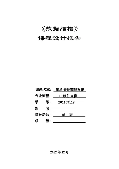 数据结构 课程设计 简易图书管理系统