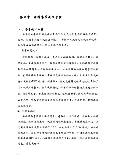 特殊季节建筑施工设计方案