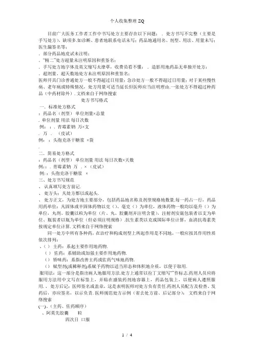 国家基本药物处方集