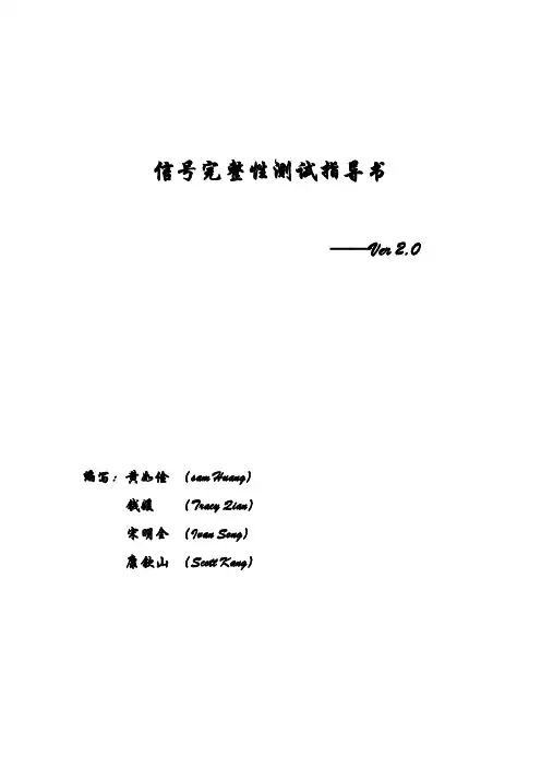 信号完整性研发测试攻略2.0