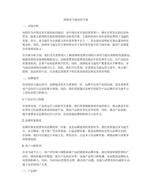 深圳亚马逊运营方案